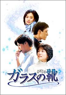 【中古】【非常に良い】ガラスの靴 [レンタル落ち] (全14巻) [マーケットプレイス DVDセット商品]