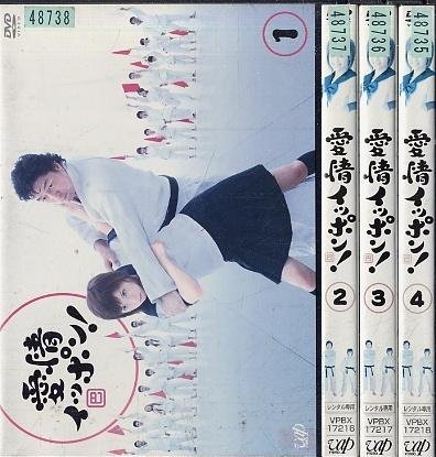 【中古】【非常に良い】愛情イッポン！ [レンタル落ち] (全4巻) [マーケットプレイス DVDセット商品]