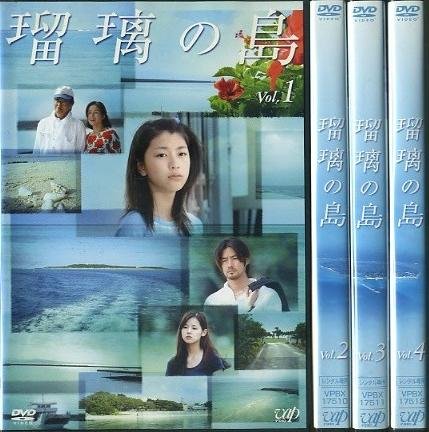 【中古】【非常に良い】瑠璃の島 [レンタル落ち] (全4巻) [マーケットプレイス DVDセット商品]