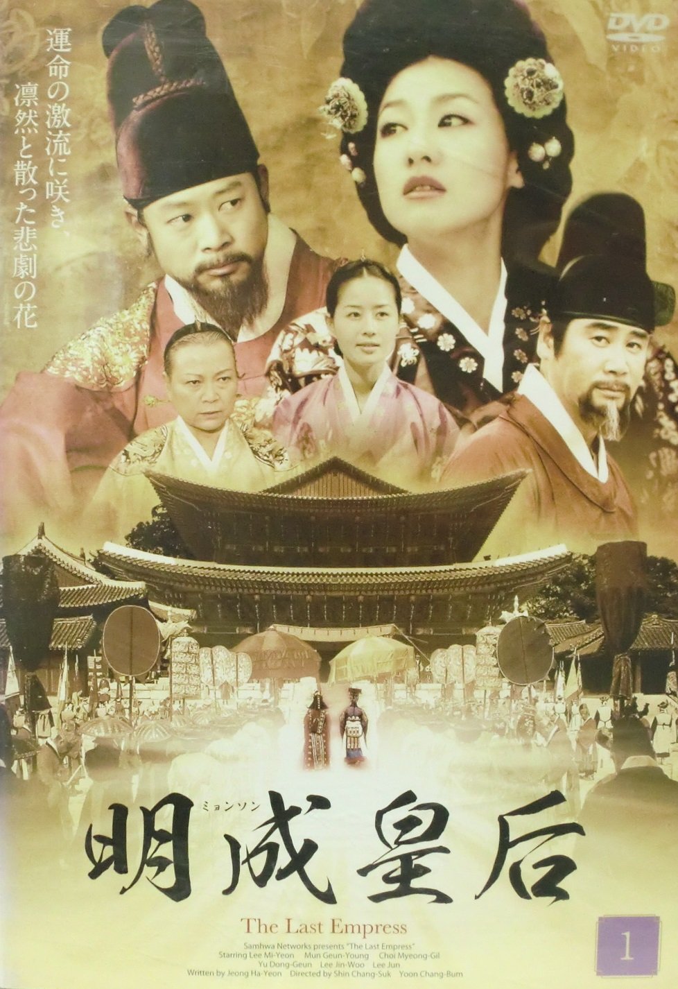 【中古】【非常に良い】明成皇后 [レンタル落ち] (全62巻) [マーケットプレイス DVDセット商品]｜スカイマーケットプラス