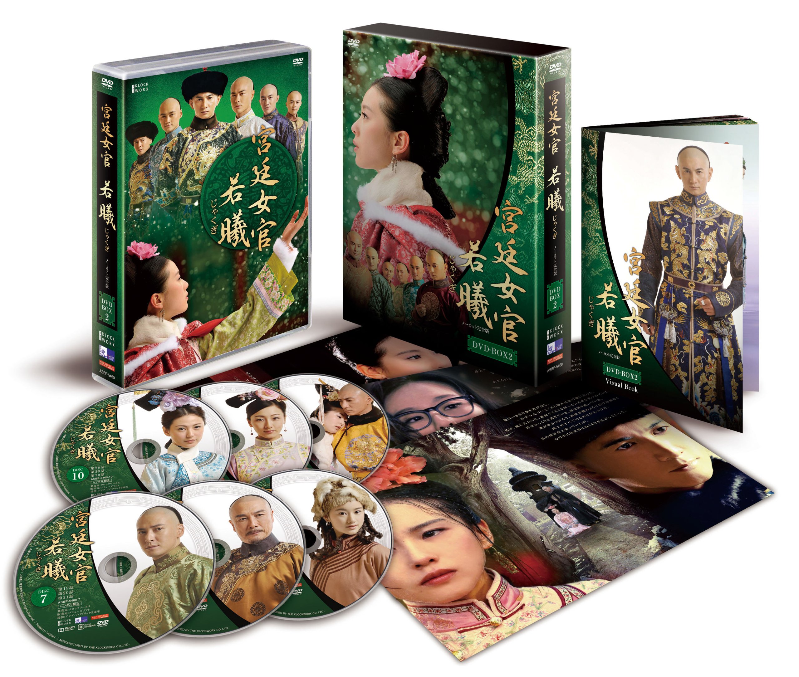 【中古】【非常に良い】宮廷女官 若曦 DVD BOXII 6,889円