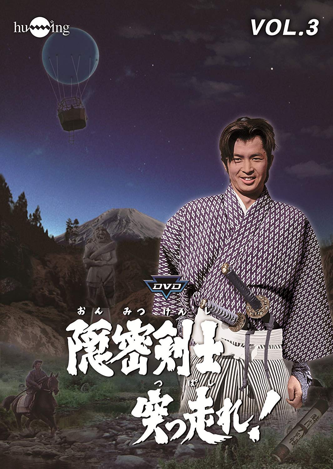 【中古】【非常に良い】隠密剣士突っ走れ! VOL.3 [DVD]｜スカイマーケットプラス