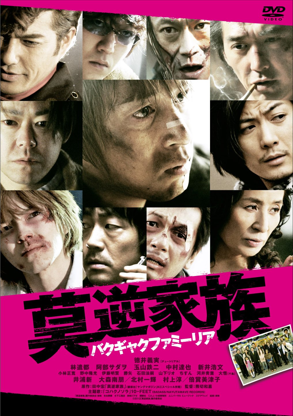 【中古】【非常に良い】莫逆家族 バクギャクファミーリア DVD 通常版[1枚組]