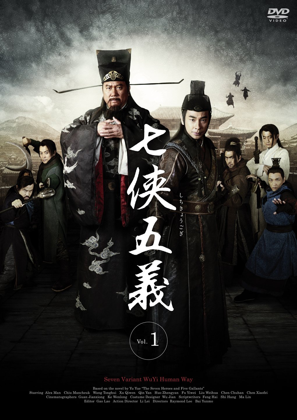 【中古】【非常に良い】七侠五義 DVD-BOX