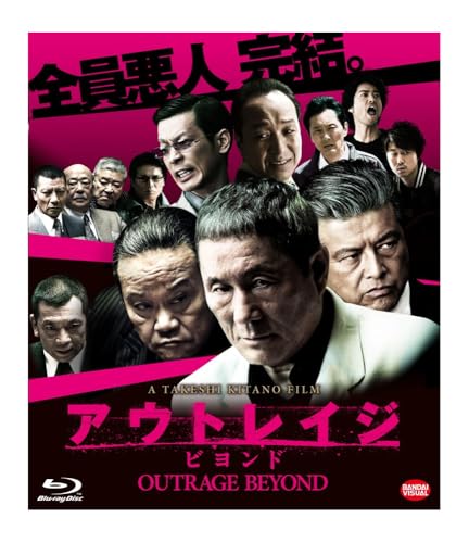 【中古】【非常に良い】アウトレイジ ビヨンド [Blu-ray]