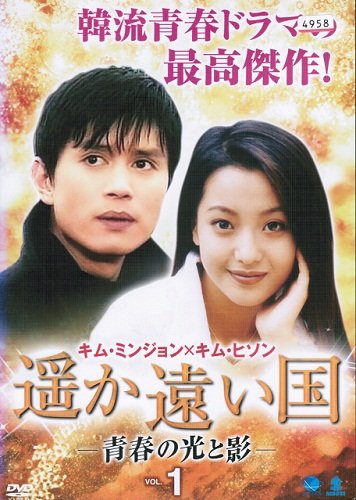 【中古】【非常に良い】遥か遠い国-青春の光と影 マーケットプレイスＤＶＤセット 全24巻　第1話～第48話[最終話]セット　[レンタル落ち]