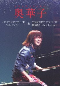 【中古】【非常に良い】バンドライブツアー11 シンデレラ/CONCERT TOUR12 弾き語り~5th Letter~(外付特典:奥華子スペシャル特典CDナシ) [DVD]
