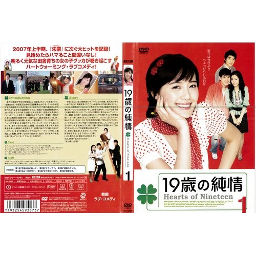 【中古】【非常に良い】19歳の純情：28巻セット[レンタル落ち]｜スカイマーケットプラス