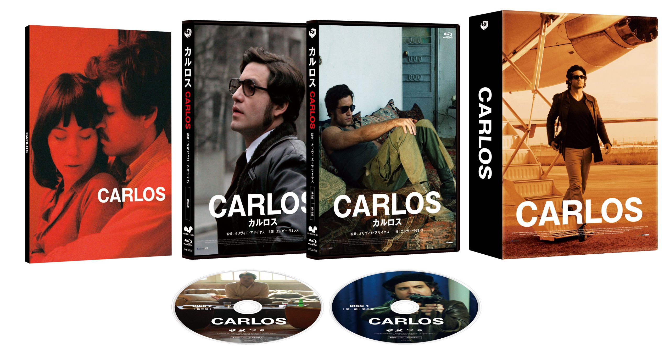 【中古】【非常に良い】カルロス [Blu-ray]