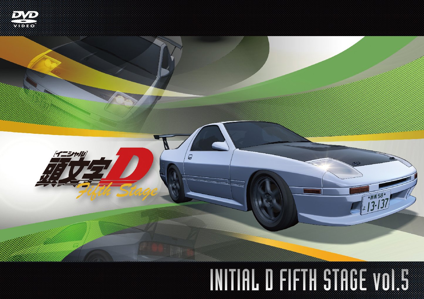 【中古】【非常に良い】頭文字[イニシャル]D Fifth Stage Vol.5 [DVD]