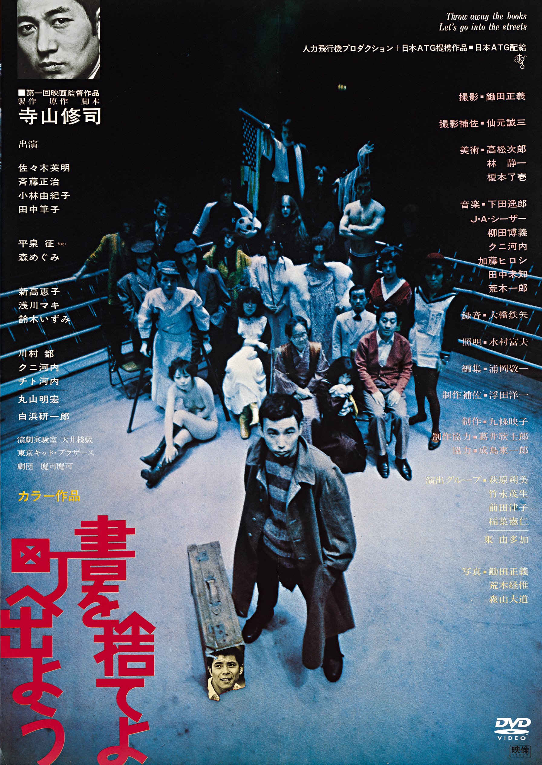 【中古】【非常に良い】書を捨てよ町へ出よう [HDニューマスター版] [DVD]