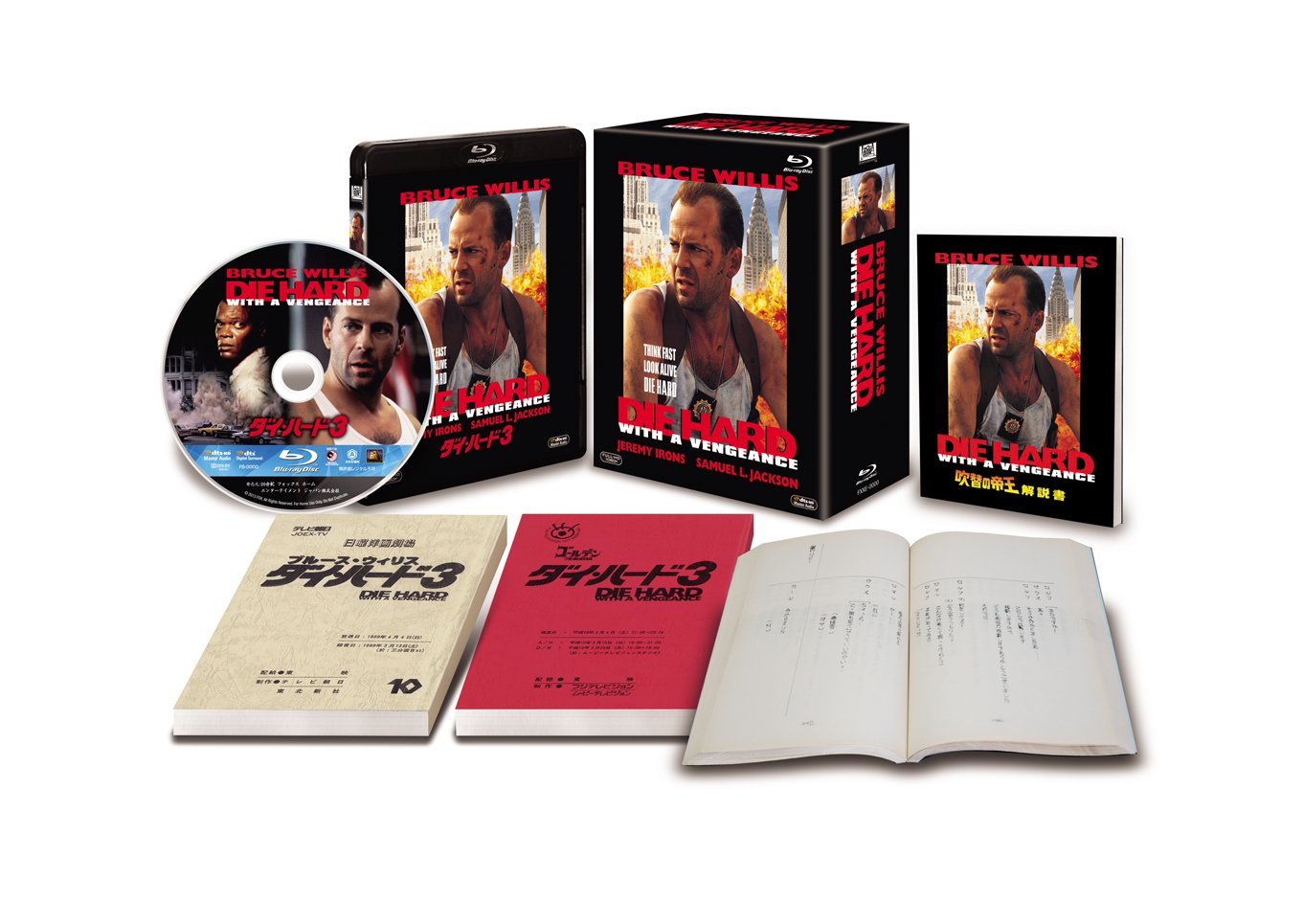 【中古】【非常に良い】ダイ・ハード3 () (コレクターズ・ブルーレイBOX) [Blu-ray]｜スカイマーケットプラス