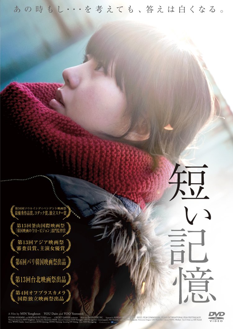【中古】【非常に良い】短い記憶 [DVD]｜スカイマーケットプラス