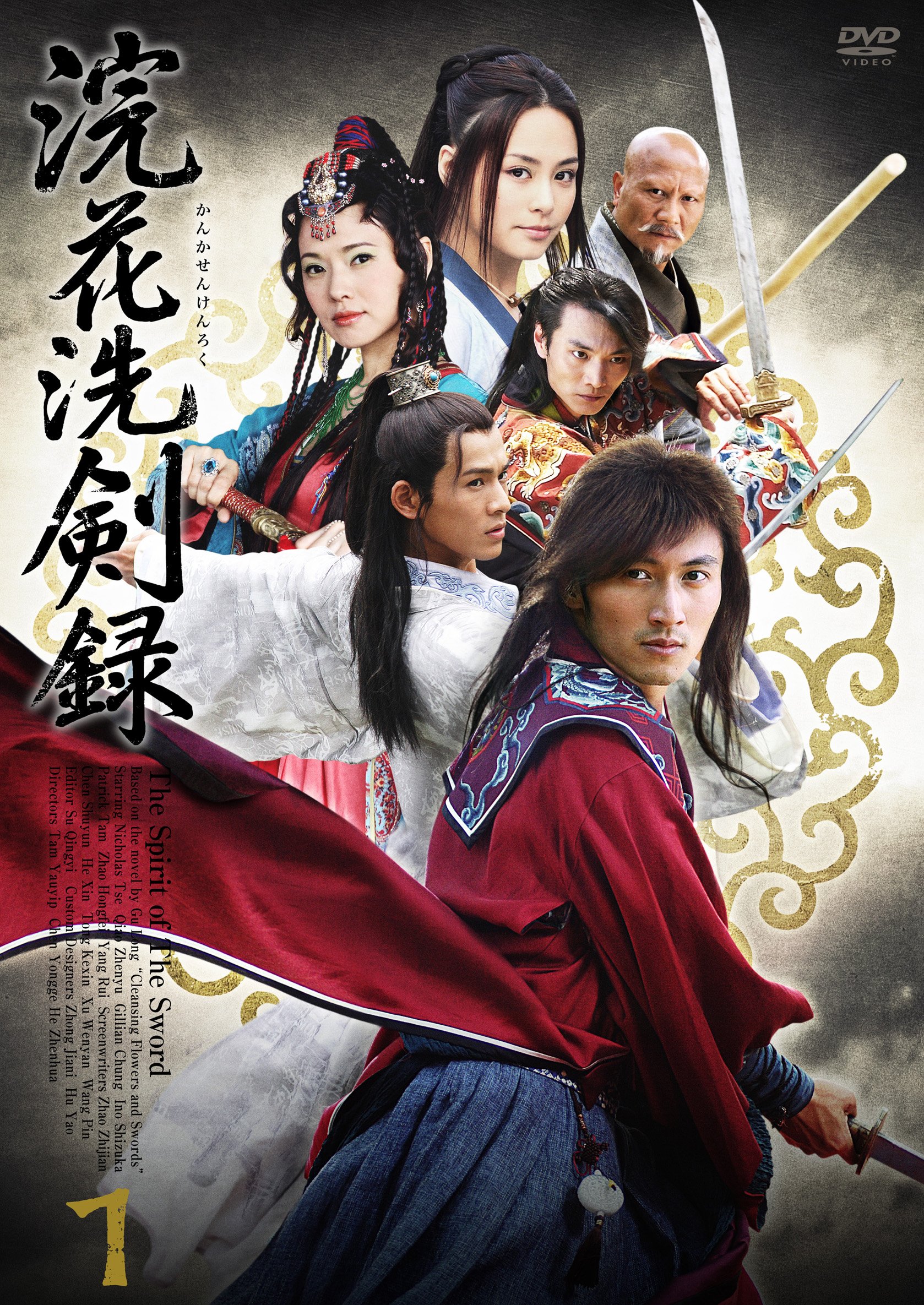 【中古】【非常に良い】『浣花洗剣録(かんかせんけんろく)』DVD-BOX