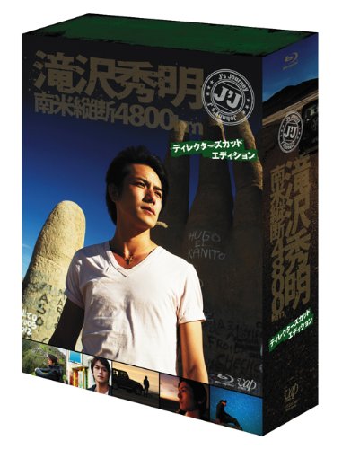 【中古】【非常に良い】Js Journey 滝沢秀明 南米縦断 4800km Blu-ray BOX&mdash;ディレクターズカット・エディション&mdash;｜スカイマーケットプラス
