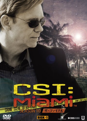 【中古】【非常に良い】CSI:マイアミ シーズン10 ザ・ファイナル コンプリートDVD BOX-1
