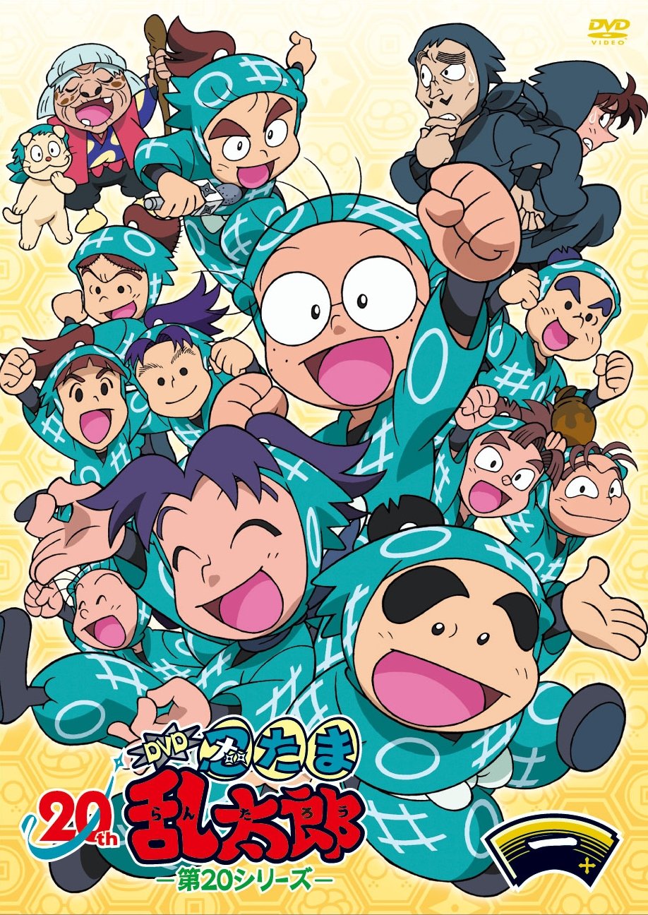 【中古】【非常に良い】TVアニメ(忍たま乱太郎) DVD 第20シリーズ 一の段