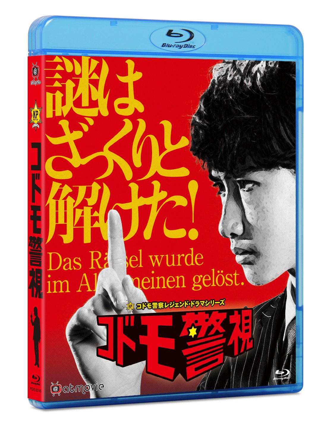 【中古】【非常に良い】コドモ警視 Blu-ray BOX