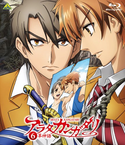 【中古】【非常に良い】アラタカンガタリ~革神語~ 6 (完全生産限定版) (最終巻) [Blu-ray]