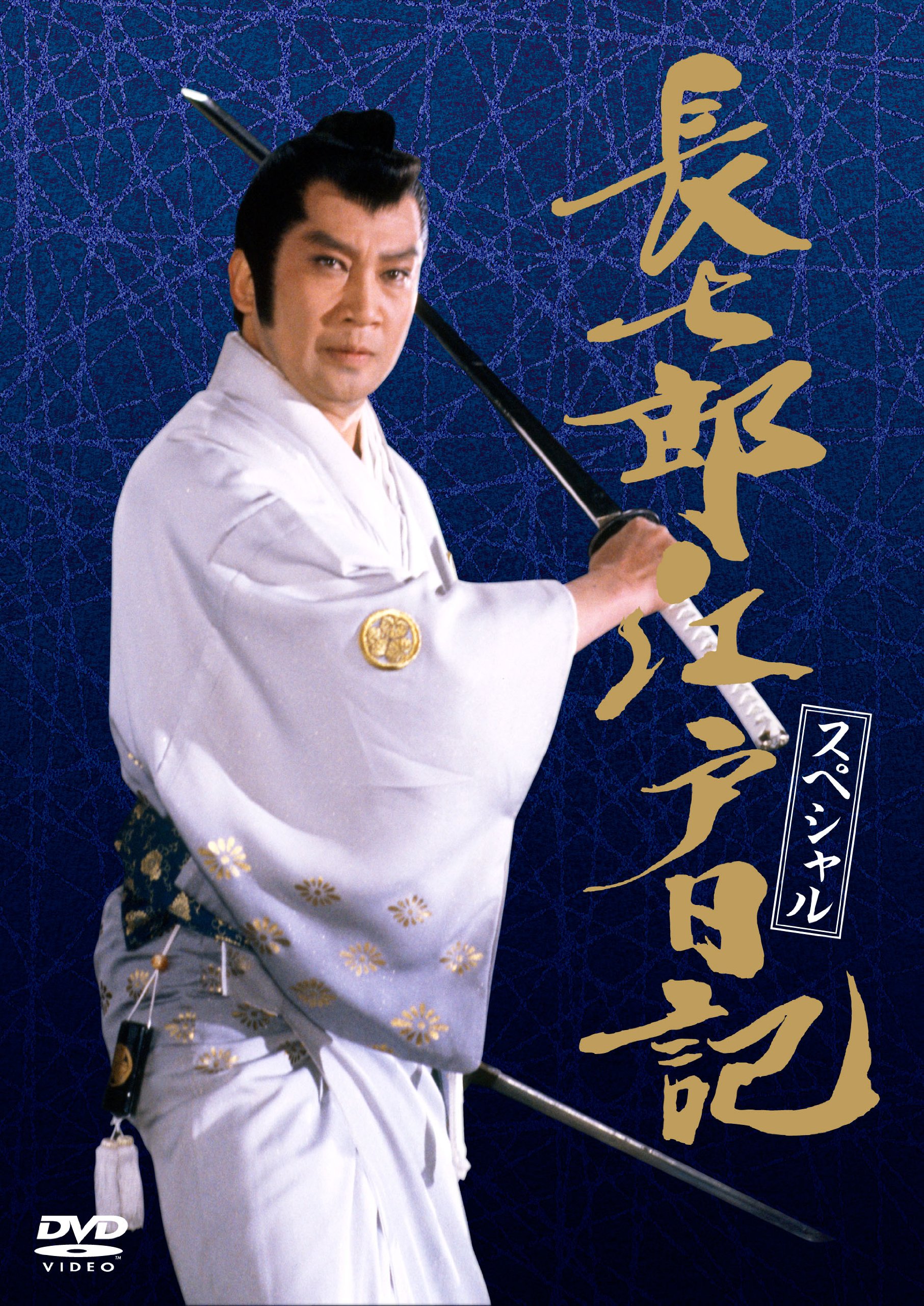 【中古】【非常に良い】長七郎江戸日記 スペシャル [DVD]｜スカイマーケットプラス