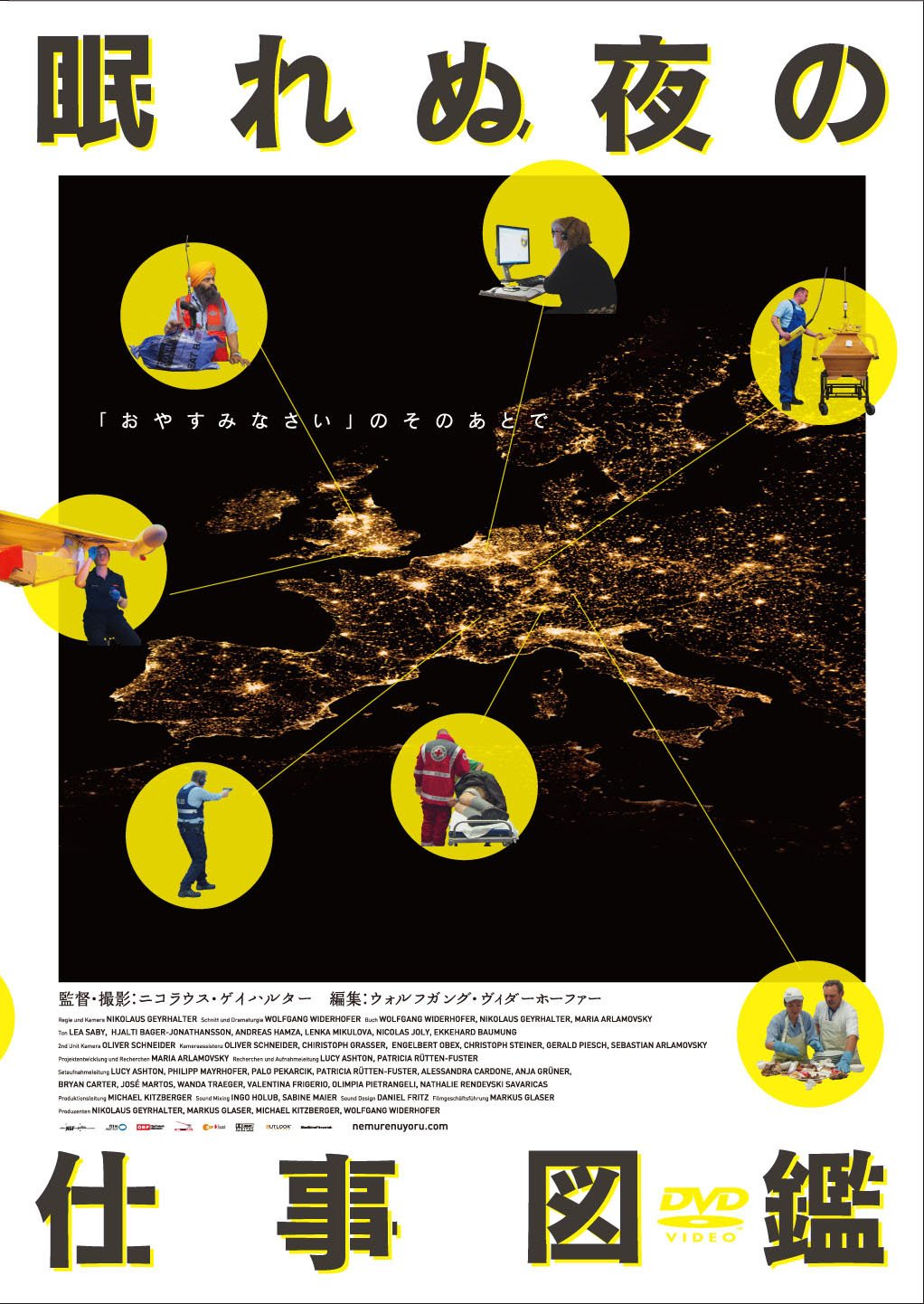【中古】【非常に良い】眠れぬ夜の仕事図鑑 [DVD]