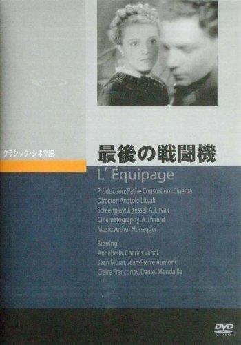 【中古】【非常に良い】最後の戦闘機 [DVD]｜スカイマーケットプラス