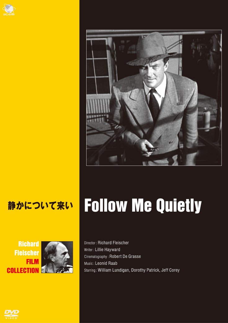 【中古】【非常に良い】静かについて来い [DVD]