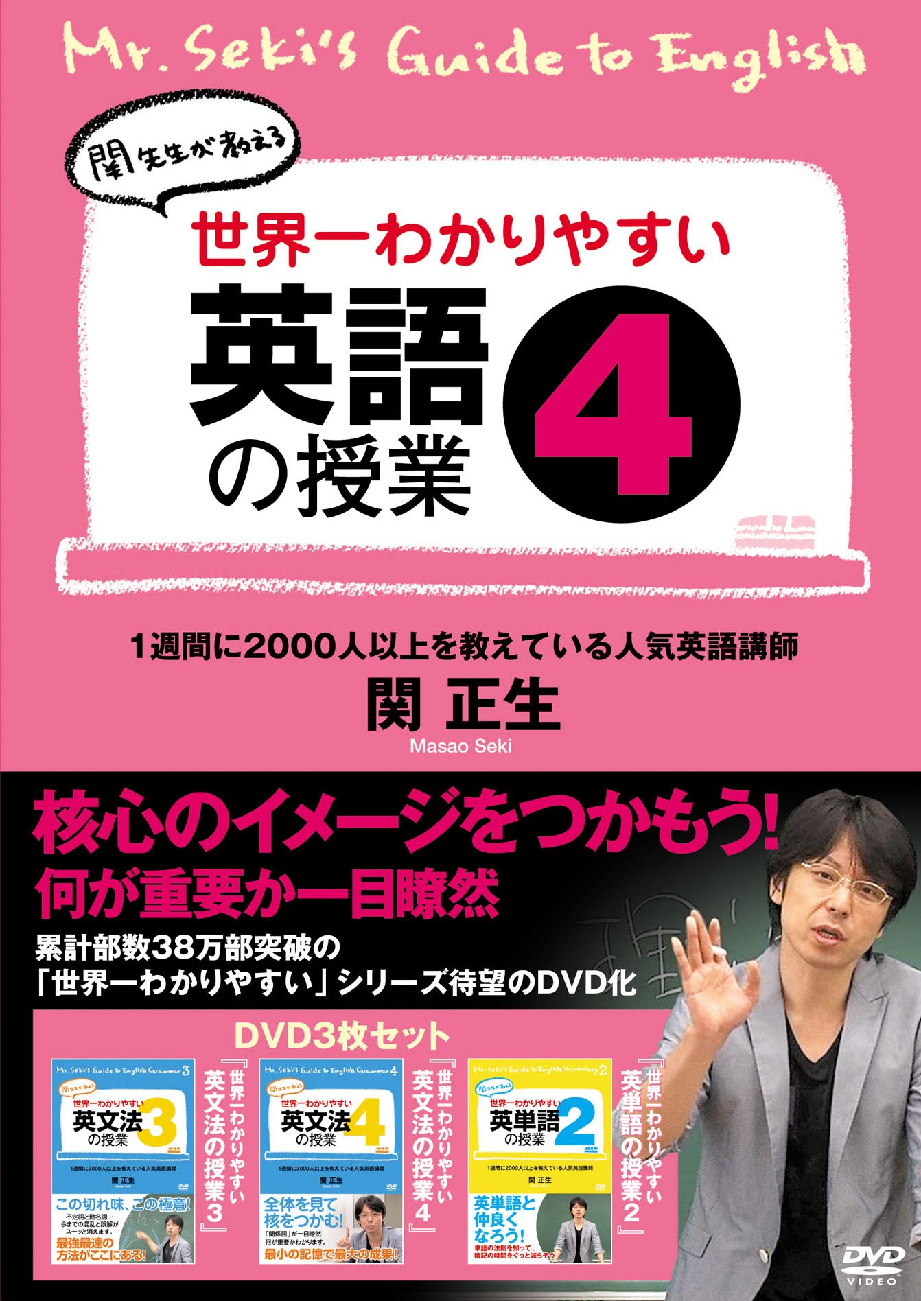 【中古】【非常に良い】世界一わかりやすい英語の授業4 [DVD]