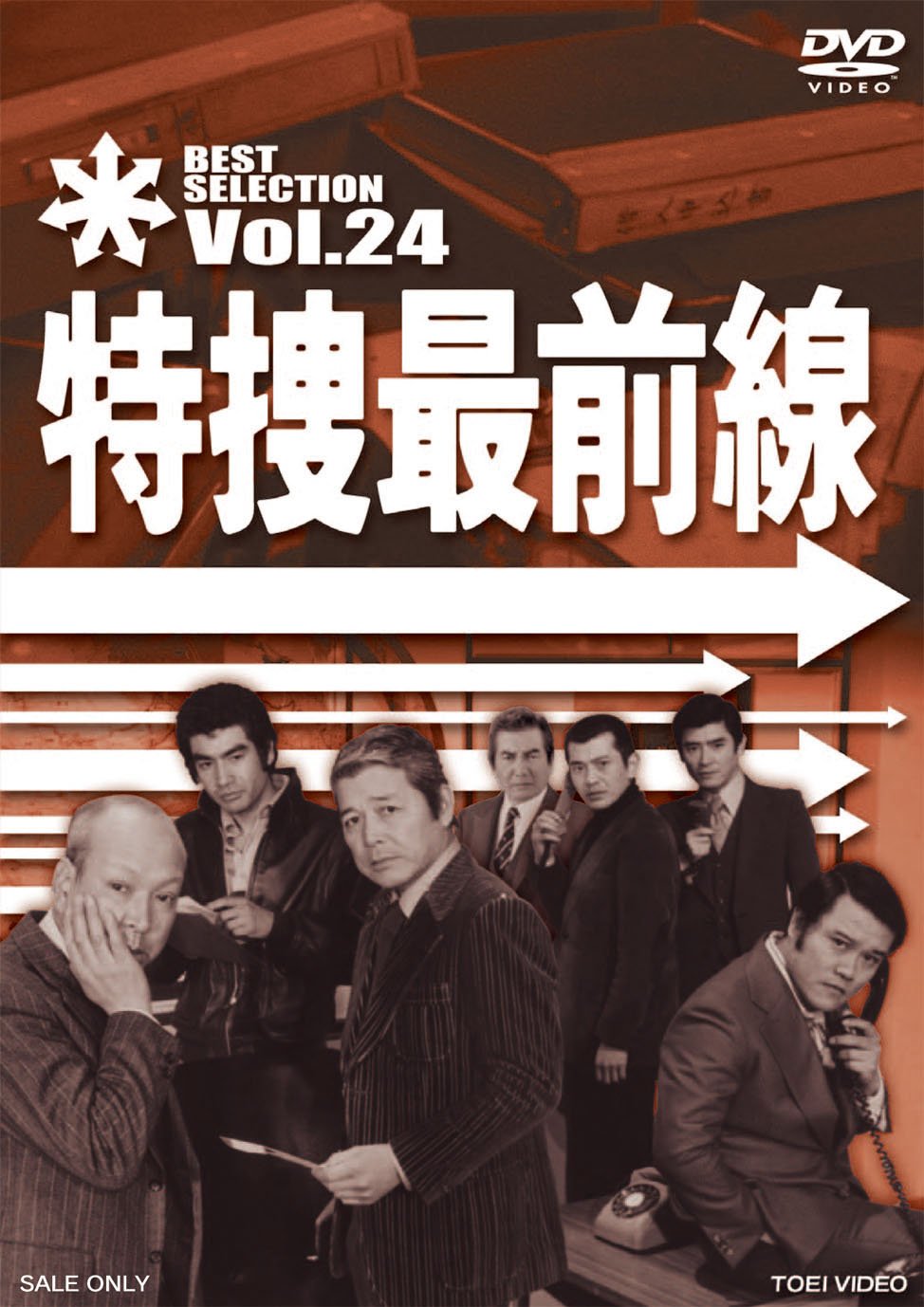 【中古】【非常に良い】特捜最前線 BEST SELECTION VOL.24 [DVD]