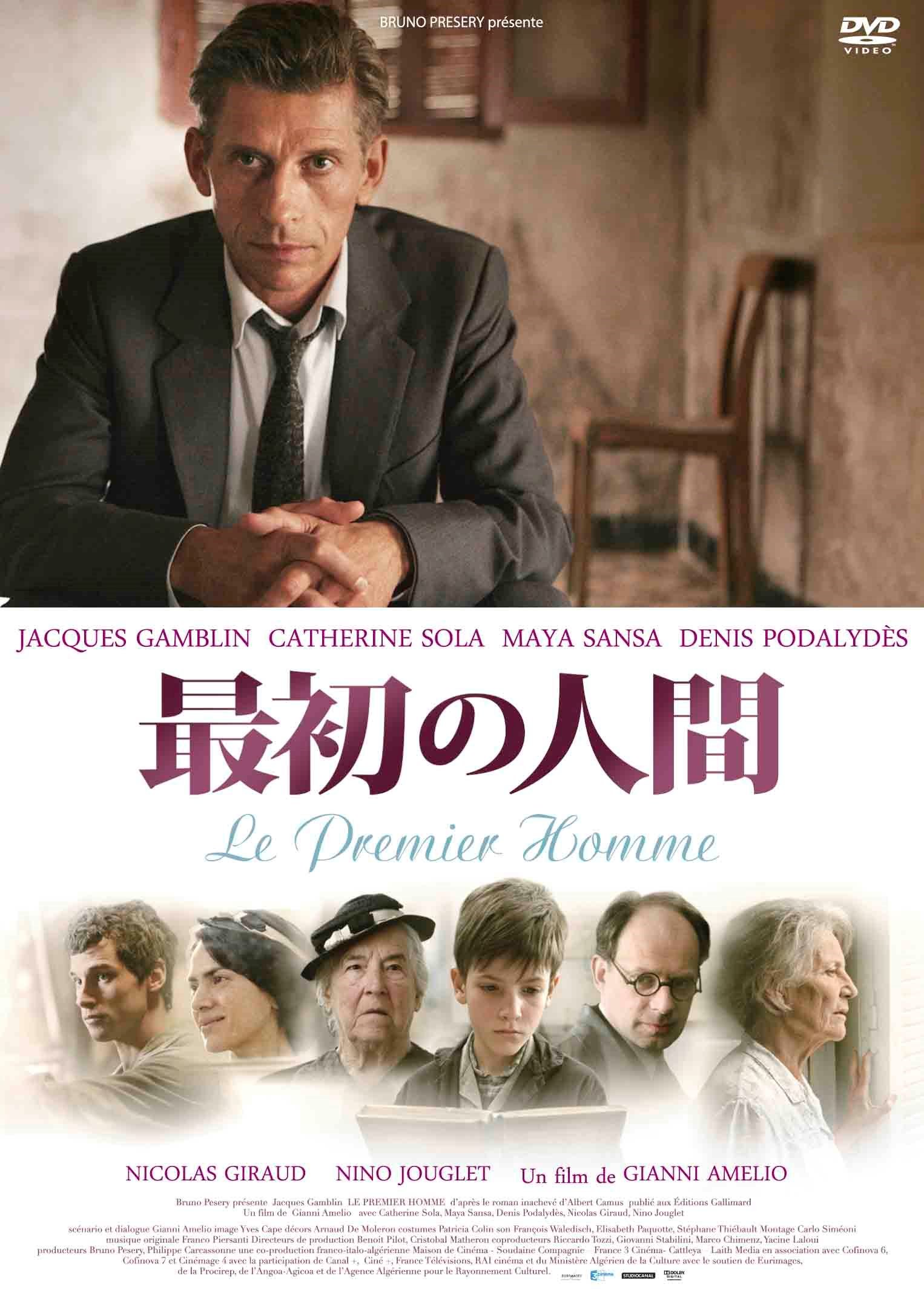 【中古】【非常に良い】最初の人間 [DVD]｜スカイマーケットプラス