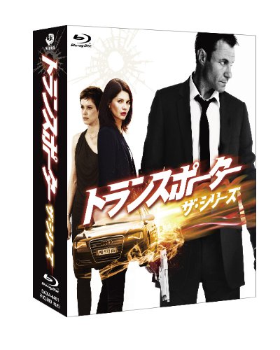 【中古】【非常に良い】トランスポーター ザ・シリーズ Blu-ray BOX