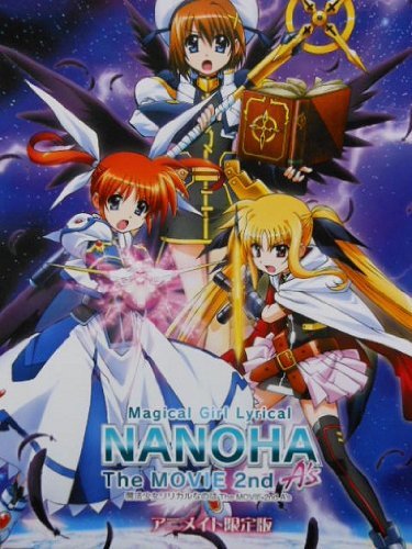 【中古】【非常に良い】魔法少女リリカルなのはThe MOVIE 2nd As(アニメイト限定版) [Blu-ray]