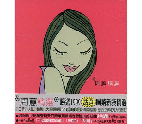 【中古】【非常に良い】精選勝選1999｜スカイマーケットプラス