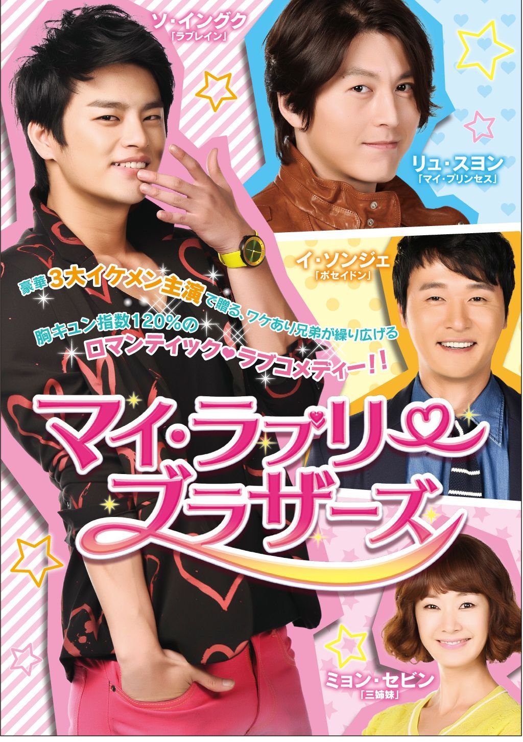 【中古】【非常に良い】マイ・ラブリー・ブラザーズ DVD-BOXI|スカイマーケットプラス
