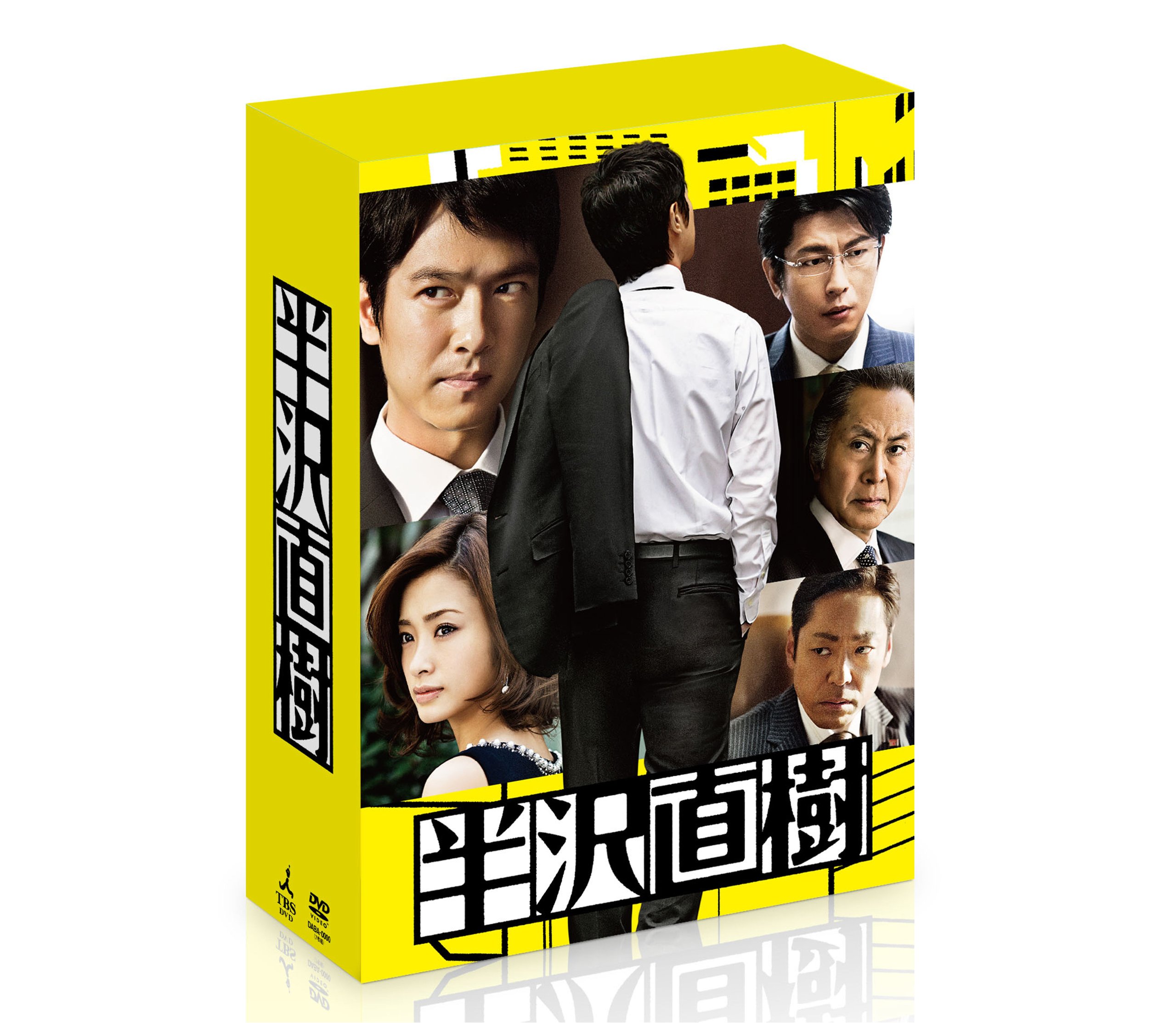 【中古】【非常に良い】半沢直樹 -ディレクターズカット版- DVD-BOX|スカイマーケットプラス