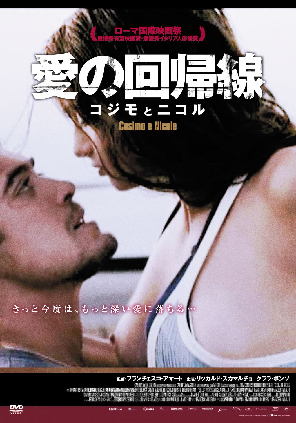 【中古】【非常に良い】愛の回帰線 [DVD]
