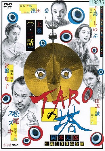 【中古】【非常に良い】TAROの塔 マーケットプレイスDVDセット 全2巻　第1話～第4話[最終]セット　[レンタル落ち]