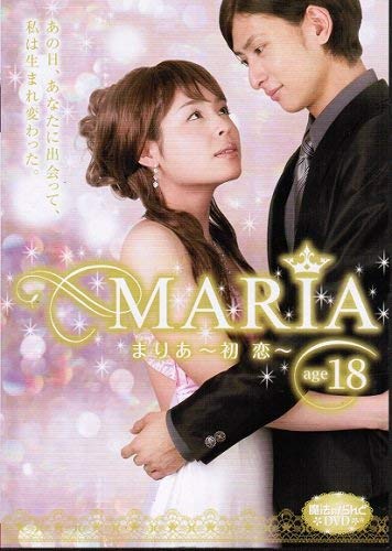 【中古】【非常に良い】魔法のiらんどDVD MARIA age18~20　マーケットプレイスDVDセット 全3巻　[完結]セット [レンタル落ち]｜スカイマーケットプラス