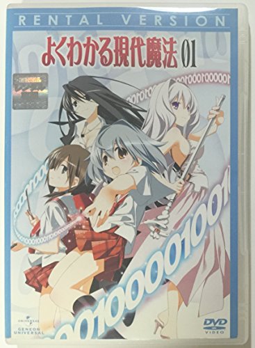 【中古】【非常に良い】よくわかる現代魔法 全6巻セット [マーケットプレイス DVDセット] [レンタル落ち]