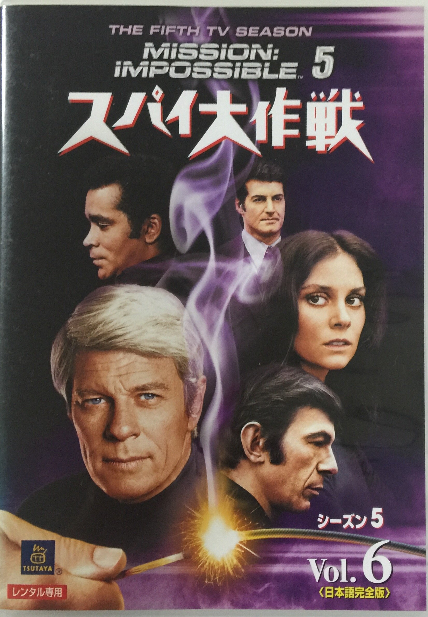 【中古】【非常に良い】スパイ大作戦 シーズン5 [レンタル落ち] (全6巻) [マーケットプレイス DVDセット商品]｜スカイマーケットプラス