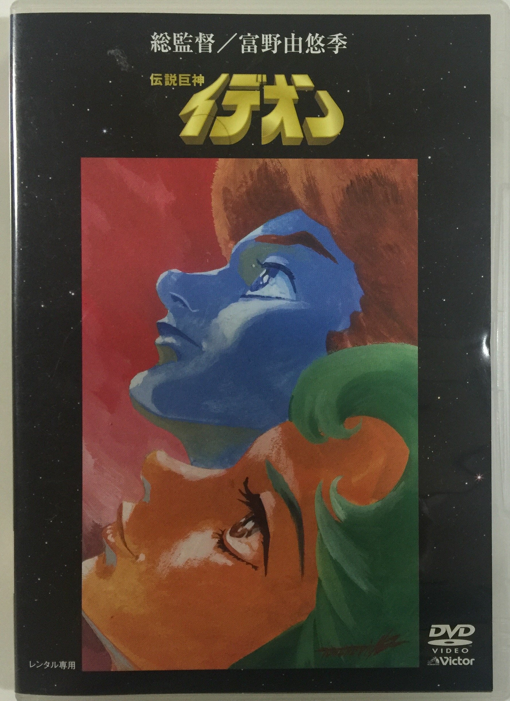 【中古】【非常に良い】伝説巨神イデオン DVD全10巻セット [マーケットプレイスDVD] [レンタル落ち]