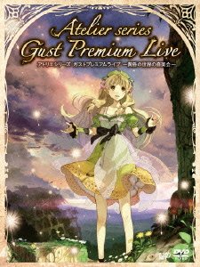 【中古】【非常に良い】アトリエシリーズ ガストプレミアムライブ~黄昏の世界の音楽会~ [DVD]