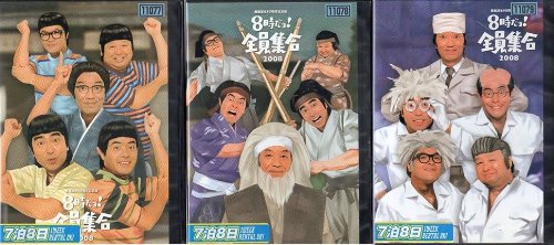【中古】【非常に良い】番組誕生40周年記念盤 8時だョ!全員集合 2008 [レンタル落ち] (全3巻) [マーケットプレイス ＤＶＤセット商品]