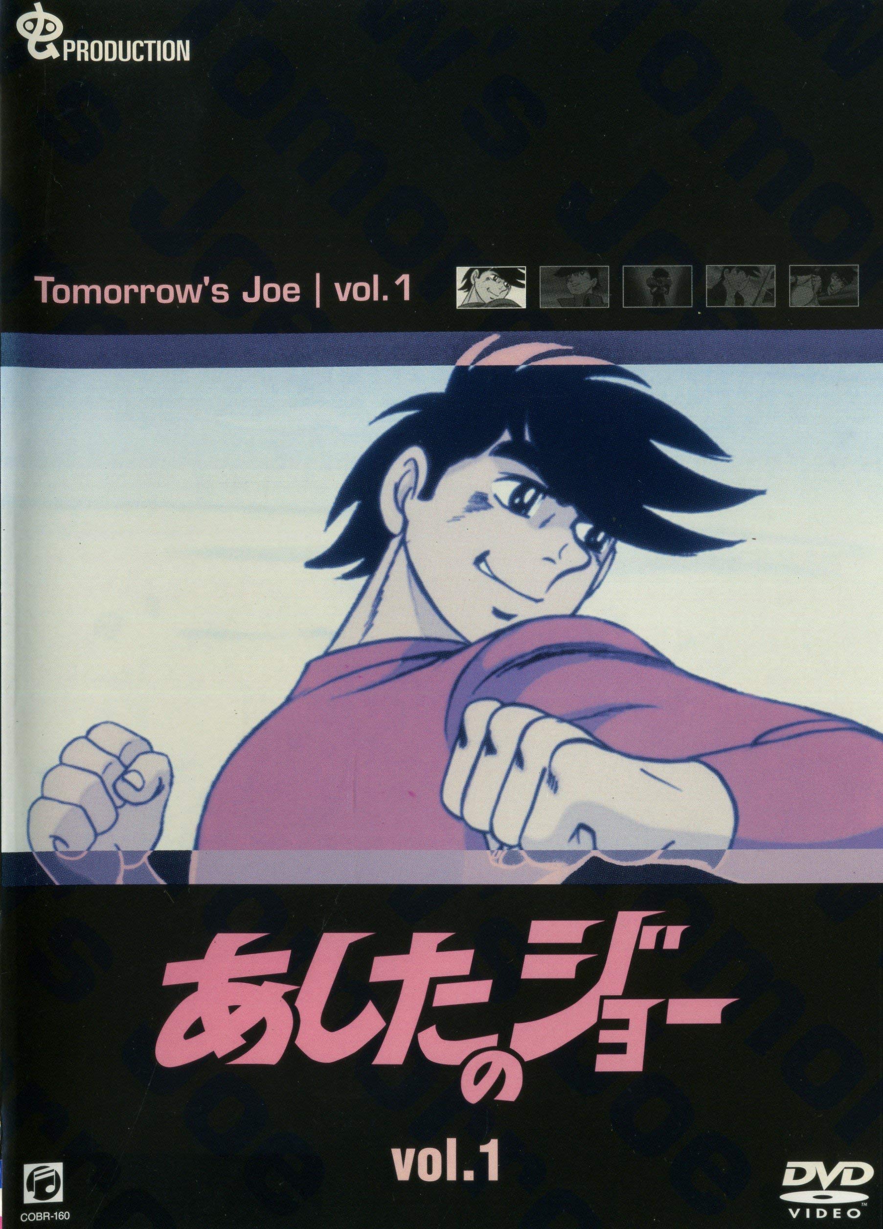 【中古】【非常に良い】あしたのジョー [レンタル落ち] (全16巻) [マーケットプレイス ＤＶＤセット商品]｜スカイマーケットプラス