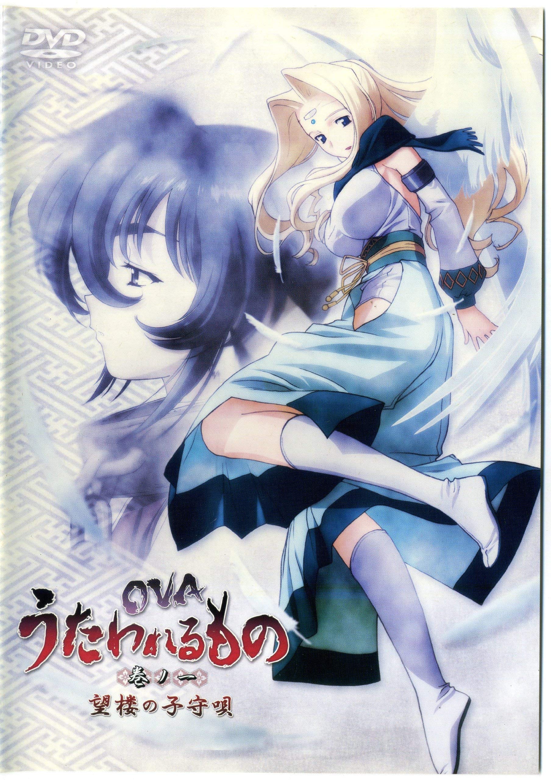 中古】【非常に良い】OVA うたわれるもの [レンタル落ち] (全3巻
