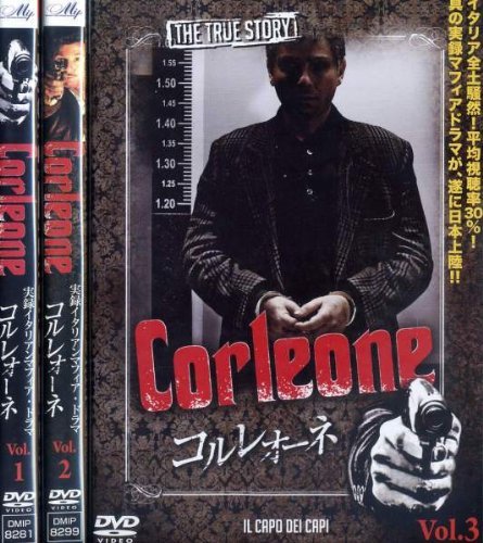 【中古】【非常に良い】CORLEONE(コルレオーネ) [レンタル落ち] (全3巻) [マーケットプレイス ＤＶＤセット商品]｜スカイマーケットプラス
