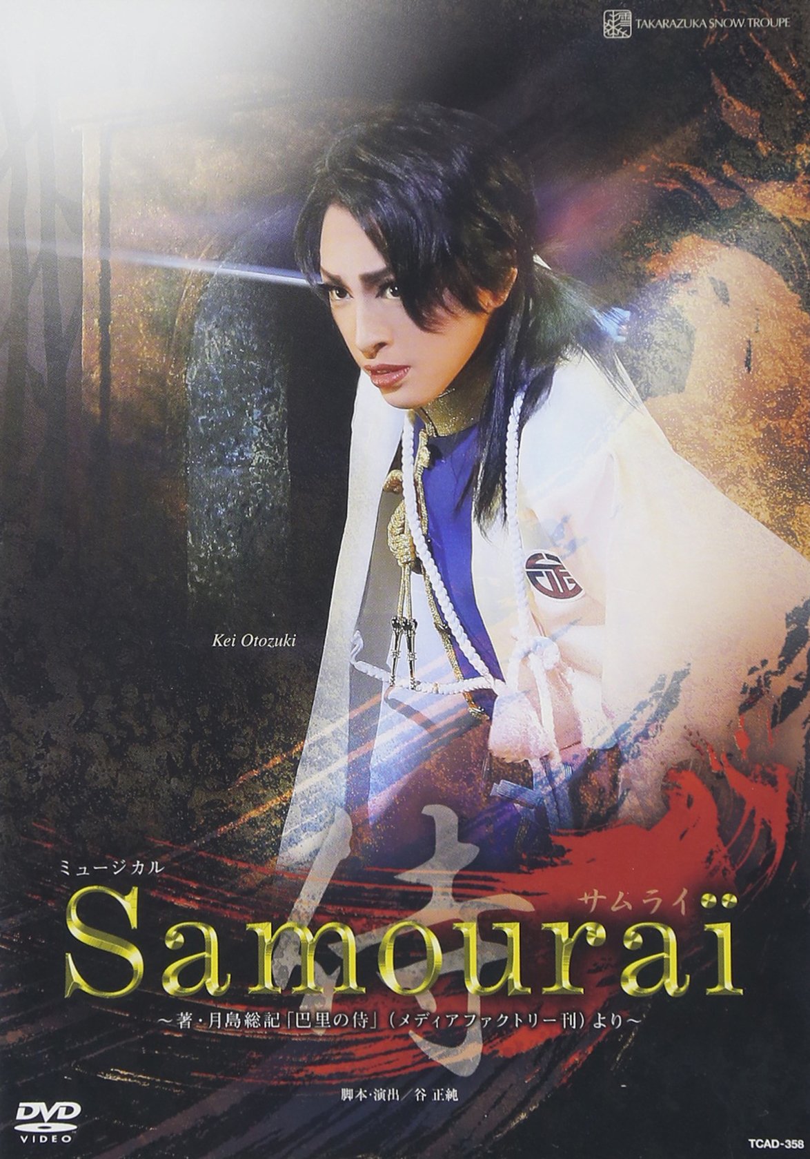 【中古】【非常に良い】『Samourai』 [DVD]
