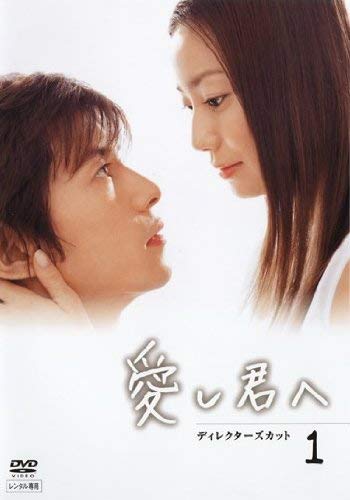 【中古】【非常に良い】愛し君へ [レンタル落ち] (全4巻) [マーケットプレイス DVDセット商品]