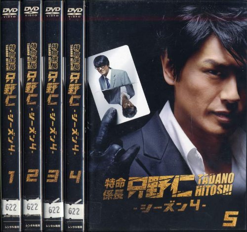 【中古】【非常に良い】特命係長只野仁 シーズン4 [レンタル落ち] (全5巻) [マーケットプレイス DVDセット商品]