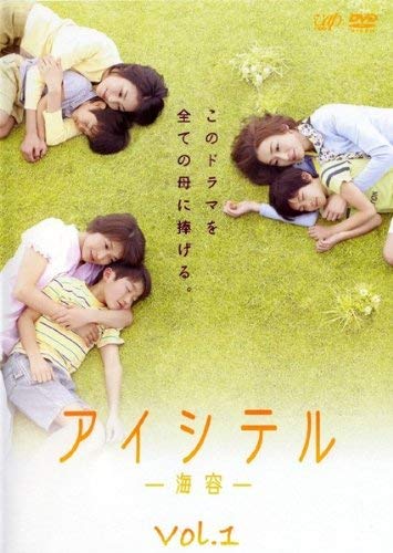 【中古】【非常に良い】アイシテル~海容~ [レンタル落ち] (全5巻) [マーケットプレイス DVDセット商品] 37,419円
